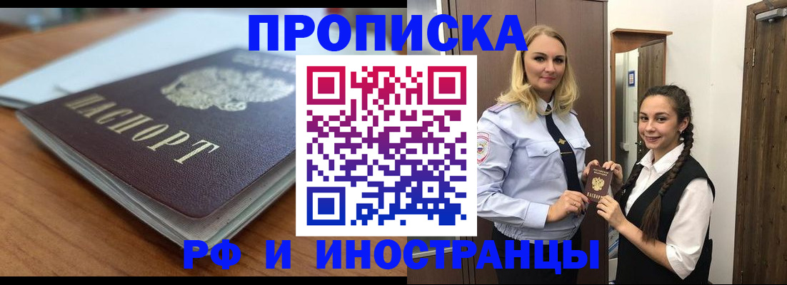 прописка в квартире в Озёрах