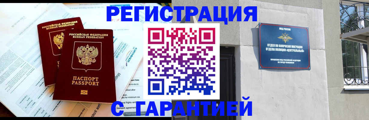 временная регистрация гарантия в Озёрах