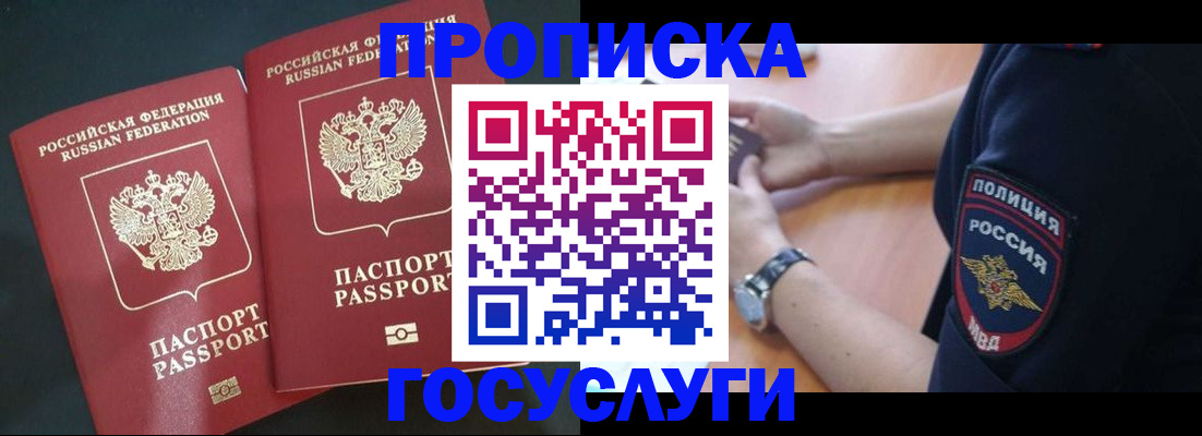 временная прописка в Озёрах