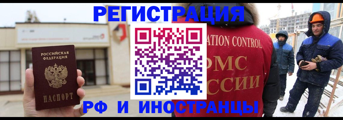 временная регистрация купить в Озёрах