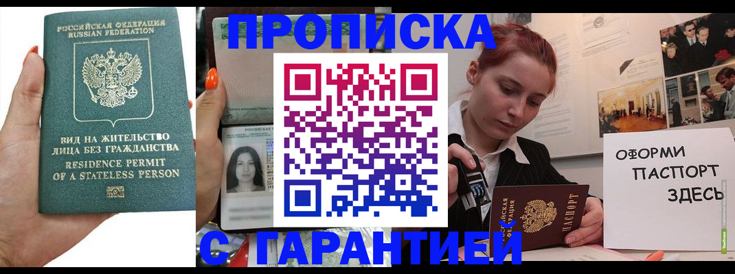прописка в квартире в Озёрах